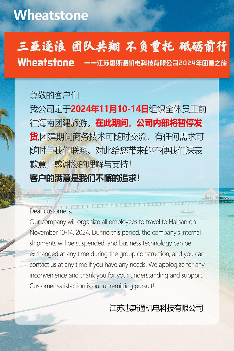 客户的满意是我们不懈的追求！