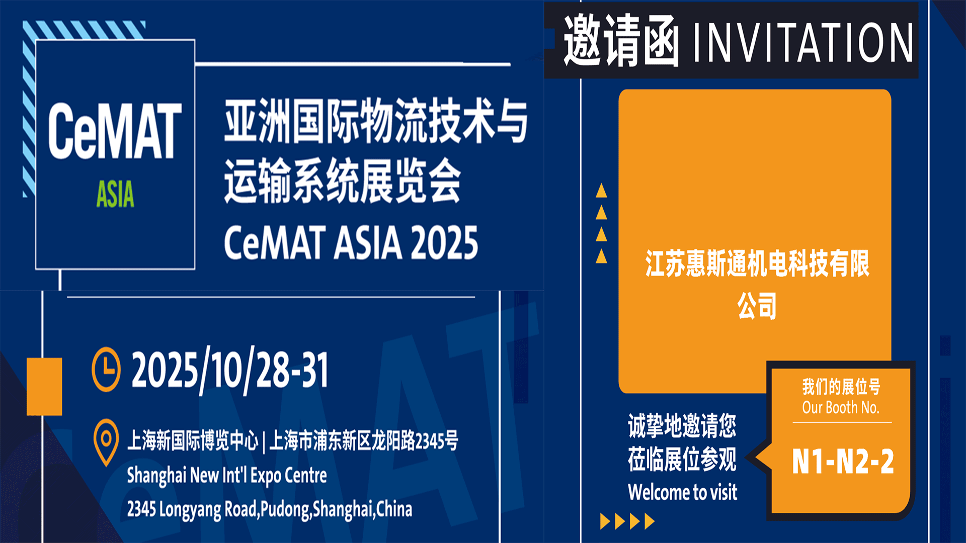 亚洲国际物流技术与运输展览会