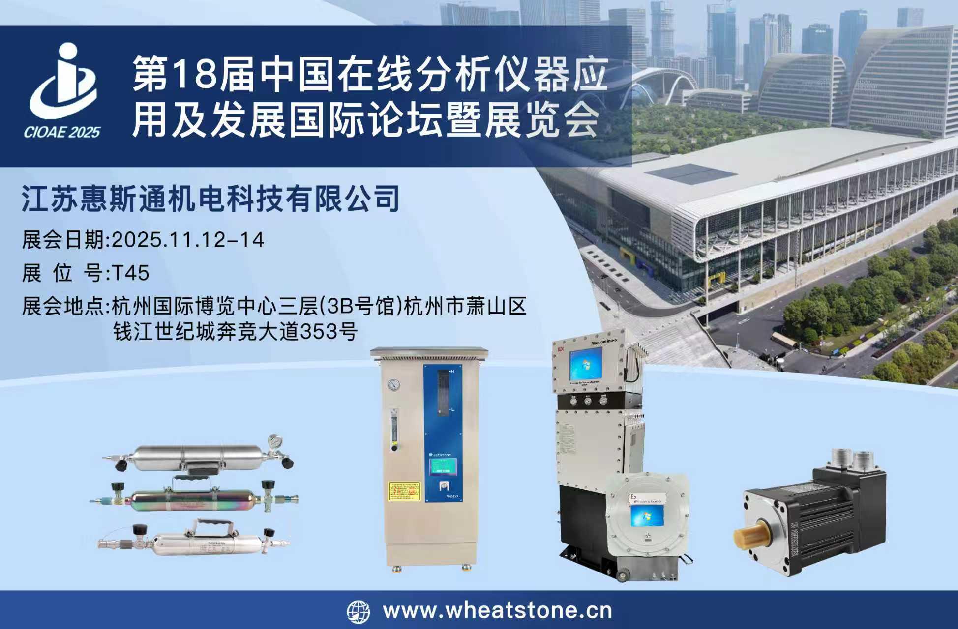 第18届中国在线分析仪器应用及发展国际论