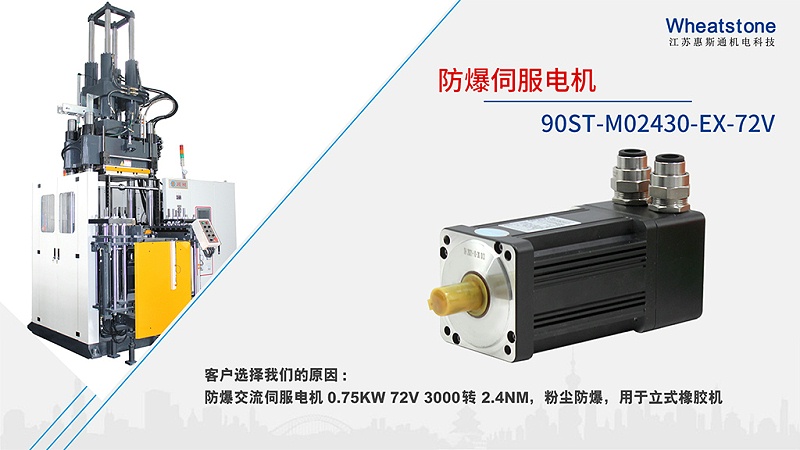 90防爆伺服电机案例 90防爆伺服电机案例