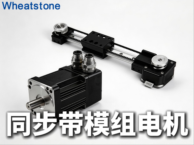 同步带模组的高效动力——惠斯通防爆伺服电