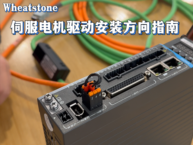 伺服驱动器安装方向：垂直放置不容商量，但