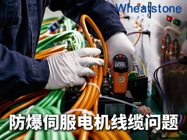 防爆电机线缆阻燃等级：惠斯通ZC级标配，