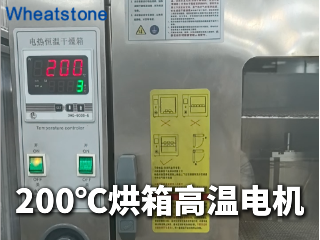 200℃烘箱高温电机：惠斯通如何以H级绝