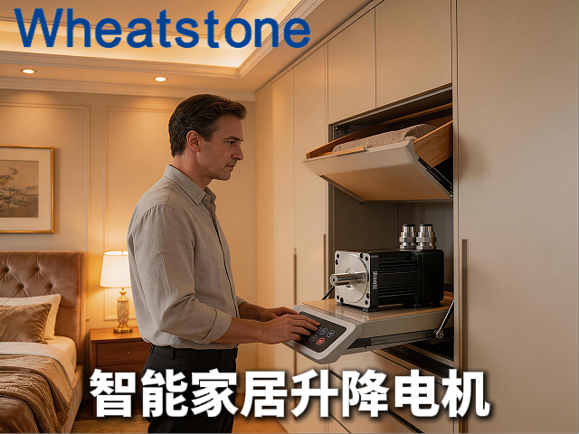 智能家居升降系统，惠斯通定制电机让家“活