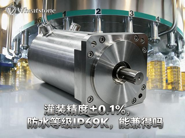 灌装精度±0.1%，防水等级IP69K，