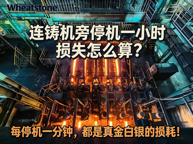 连铸机旁停机一小时，损失怎么算